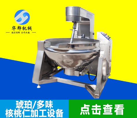 琥珀/多味核桃仁加工设备
