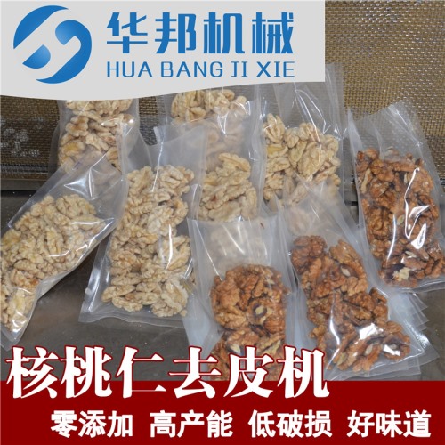 节约用水核桃仁去衣机 华邦机械