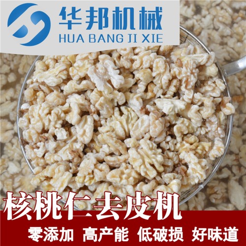全自动核桃仁去衣机 华邦机械