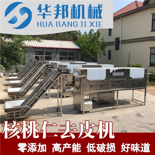 华邦机械上新核桃仁去皮机 大型核桃仁流水线