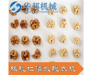 核桃仁去衣机 核桃仁去皮机 华邦机械