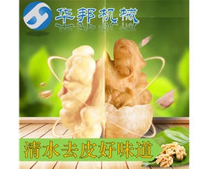 标准版物理制核桃仁去皮机 1人操作