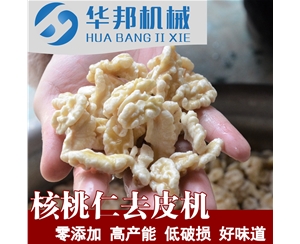 不加碱 核桃仁去皮机