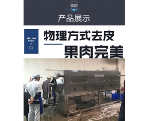 0 化学添加纯清水核桃仁去皮机 核桃仁脱衣机