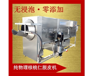 核桃仁去皮机 核桃仁脱皮机价格
