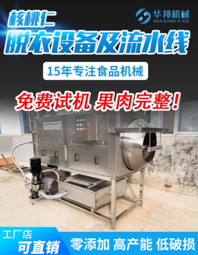 【规格齐全】核桃仁去皮机
