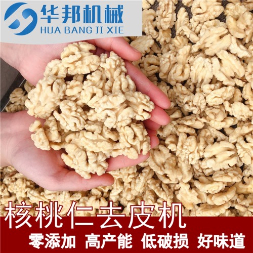 【不加碱】核桃仁去皮机 物理核桃仁脱皮机