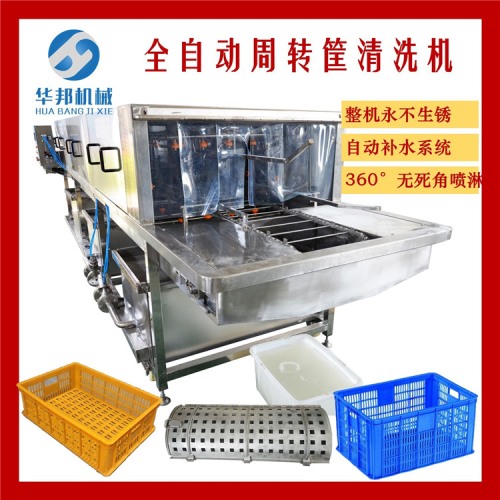 周转筐清洗机 洗筐机 厂家直销