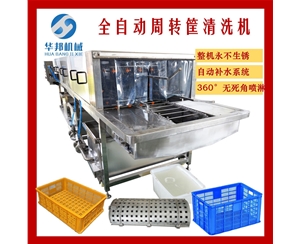 周转筐清洗机 洗筐机 厂家直销