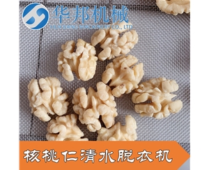 坚果核桃仁去皮机 内皮快速去除