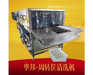 周转筐清洗机 洗筐机 免费试机