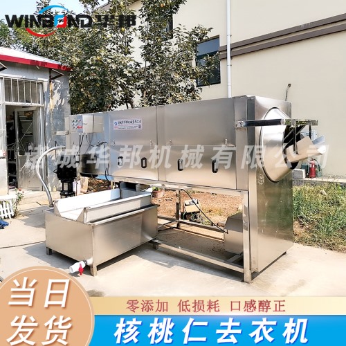 华邦核桃仁脱皮机 无药无碱 纯物理核桃仁去皮机