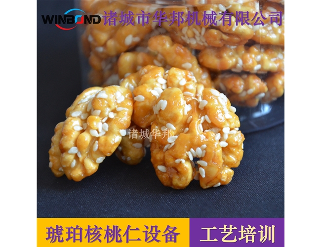 蜂蜜琥珀核桃设备 全套琥珀核桃仁设备厂家 山东华邦