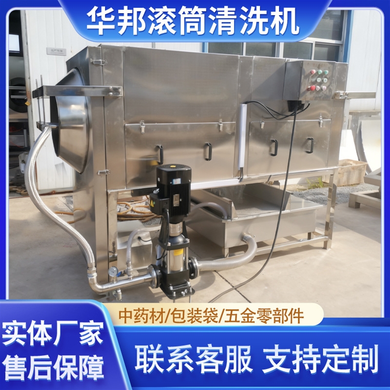中药材滚筒清洗机 螺旋式清洗设备 全自动洗袋机