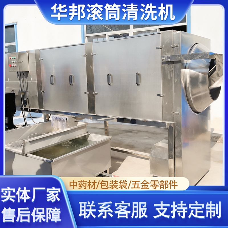 全自动中药材桔梗清洗机 高压水滚筒清洗设备 桔梗去泥清洗机