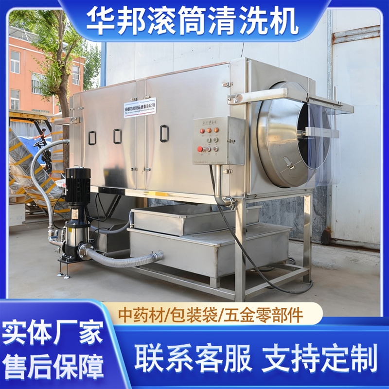 中药材清洗机 使君子滚筒清洗机 全自动滚筒清洗设备